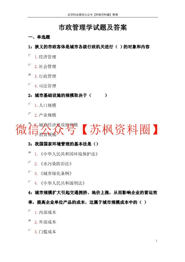 市政管理学